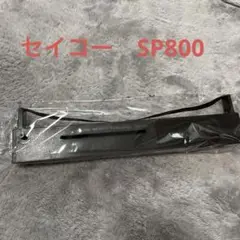 インクリボンカセット　ブラック　セイコー　SP800