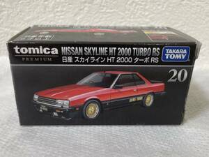 【21000】未使用 tomica puremium トミカ プレミアム No.20 日産 スカイライン HT2000 ターボRS 箱付き ミニカー タカラトミー