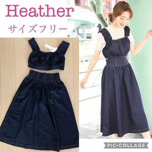 新品未使用☆ Heather ヘザー ビスチェ＊スカート セットアップ カラー：デニム サイズ：Ｆフリー