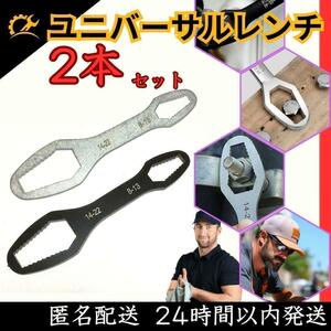 ★ 送料無料 匿名 即日発送 ★ 2本 セット コンパクト レンチ DIY スパナ 電気 工事 ユニバーサル 工具 エアコン 自転車 修理 点検 メンテ