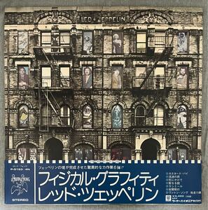 レッド・ツェッペリン「フィジカル・グラフェティ」P-5163〜4N 2LP 国内盤 帯付 Led Zeppelin 