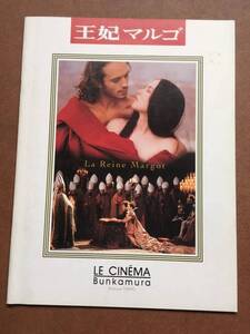 劇場パンフレット『 王妃マルゴ』（1994年） イザベル・アジャーニ ダニエル・オートゥイユ ジャン＝ユーグ・アングラード