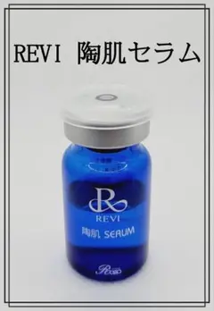 REVI　陶肌セラム　5ml 　未開封品　２本