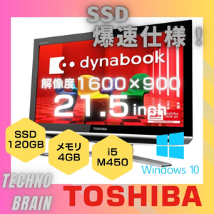 【中古/激安】東芝一体型黒/dynabook Qosmio DX/98M/i5-M450/ＳＳＤ120GB/メモリ4GB/インチ21.5/1920×1080/爆速仕様【D0070】