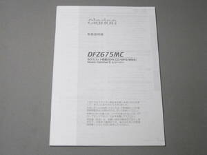 ★★★ Clarion DFZ675MC取扱説明書 ★★★