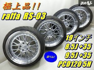 ●【美品!! 走行OK!!】 raffa ラファ RS-03 19インチ 8.5J 9.5J +35 PCD120 5H FINALIST 595EVO 245/35ZR19 275/30ZR19 21y 4本 BMW 棚W-2