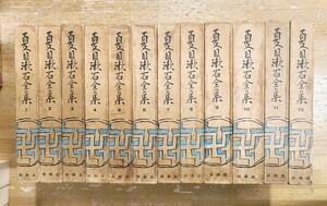 y1101-14.夏目漱石全集 全12巻揃/創芸社/小説/文芸評論/批評/書簡集/伝記/日記/作品集