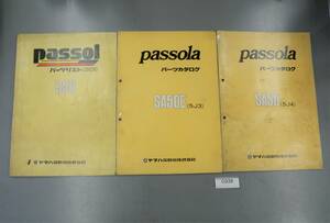  パッソル　パッソーラ　PASSOL PASSOLA 2E9 5J3 5J4 パーツリスト　当時物　C038 希少