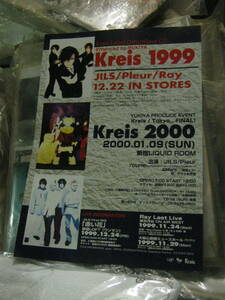 Kreis 1999 CD発売 Kreis 2000.01.09 新宿LIQUID ROOM 告知チラシ JILS PLEUR RAY YUKIYA 藤田幸也 男道 D≒SIRE 