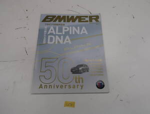 BMW　BMWER　アルピナDNA　26ページ　B6　B3　D4　D3　XD3　C678　送料430円　BMWマガジン　雑誌　カタログ　