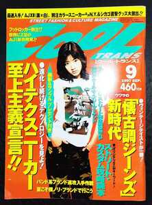 COOL TRANS クールトランス 1997年9月号 佐藤藍子