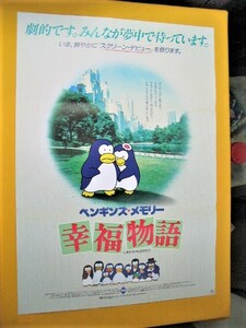 ★アニメ映画ポスター『ペンギンズ・メモリー／幸福物語』　松田聖子主題歌