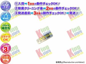 生産終了 ナショナル National 安心の 純正品 クーラー エアコン CS-M282B-C 用 リモコン 動作OK 除菌済 即発送 安心の30日保証