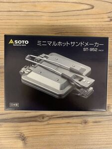 SOTO(ソト) ミニマルホットサンドメーカー ST-952 新品 未開封 送料込