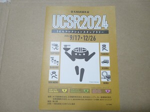 送料無料　うどんコレクションスタンプラリー　コンプリート台紙　さぬきうどん　讃岐うどん　UCSR2004 ヤグタウン