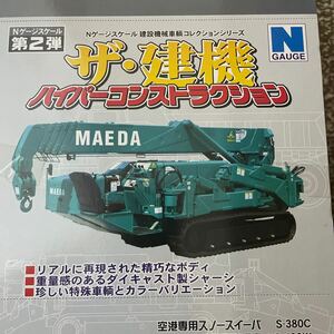 マルカ ジオコレ ザ建機 ハイパーコンストラクション 第2弾 （1ＢＯＸ、12個入り） 1/150 Nゲージ サイズ　模型 ミニカー 建機