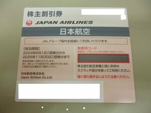 ★コードの通知のみ★　日本航空 JAL 株主優待券　2024年6月1日から2025年11月30日搭乗分まで　★銀行振込のみ★