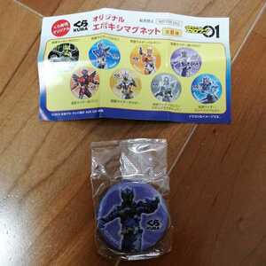 非売品★くら寿司　オリジナル　エポキシマグネット★仮面ライダーゼロワン　滅　ホロビ