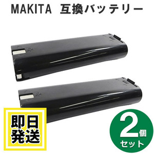 7010 マキタ makita 7.2V バッテリー 2.0Ah ニッケル水素電池 2個セット 互換品