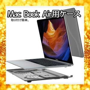 【大特価】　人気商品　ラスト1点　Mac Book Air 13inch用 スタンド付PCケース 黒 透け感　p-57