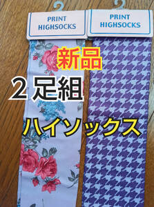 【新品】レディース プリントハイソックス総柄２足組セット【２２～２５cm】