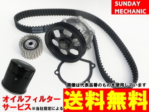 ダイハツ アトレー タイミングベルトセット ウォーターポンプ オイルフィルター付 S120V S130V H07.12 - H10.12 EFGS DOHC テンショナー