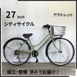 27インチ オートライト 6段ギア 自転車 (2284) カーキ　ベージュ ZX23251685 未使用品 ●