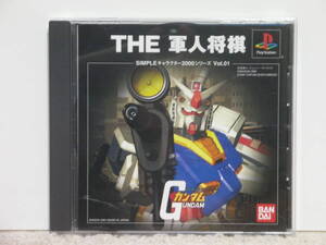 ■■ 即決!! PS 機動戦士ガンダムTHE軍人将棋 Mobile Suit Gundam The Gunjin Shougi／プレステ1 PlayStation■■