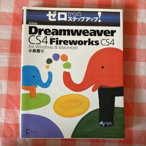 Adobe Dreamweaver CS4 with Fireworks CS…