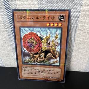 遊戯王［希少　レア　ボタニカル・ライオ　ノーパラ　パラレルレア］美品