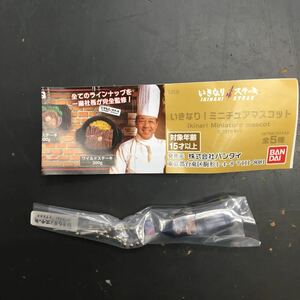 即決 いきなり!ステーキ いきなり!ミニチュアマスコット 黒烏龍茶 ガシャポン フィギュア キーホルダー ストラップ