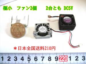 24-6/29　極小　ファン2個　　2台とも DC5V ＊日本全国送料230円