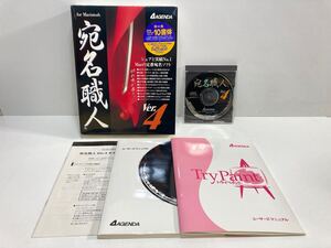 管理0944 宛名職人Ver.4 for Macintosh アジェンダ AGENDA 宛名 ソフト 動作未確認 現状品