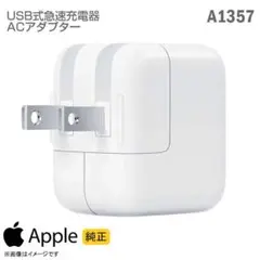 Apple USB充電器ACアダプタ 10W