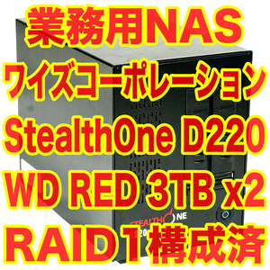 簡単操作 多機能NAS ランサムウェア対策 StealthOne D220 WD30EFRX 3TB 2台搭載 ワイズ コーポレーション Y