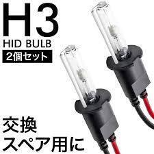 補修用/スペアー　HIDバルブ（バーナー）　70W　H3　ピンク色発光　2個セット