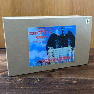 yamakawa造型部 原型師：山川 隆生 空の大怪獣ラドン福岡襲撃【未開封】