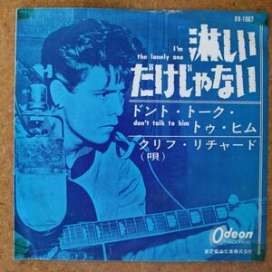 a39/EP/赤盤　クリフ・リチャード / 淋しいだけじゃない ドント・トーク・トゥ・ヒム CLIFF RICHARD