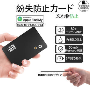 【在庫有り！即日出荷可】スマートタグ 財布 カード 紛失防止タグ エアタグ互換 技適証明取得 Apple Find My対応 車 盗難防止 代替 IP68