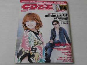 CDでーた　mihimaru GT 表紙＆巻頭20P＋特大ポスター付き