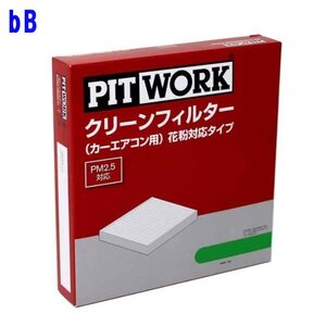 ピットワーク エアコンフィルター　クリーンフィルター トヨタ bB QNC21用 AY684-TY006 花粉対応タイプ PITWORK