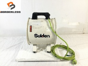 ☆中古品☆Suiden スイデン ポータブル送排風機 ジェットスイファン SJF-300RS-1 100V 暑さ対策 ファン 送風機 100741