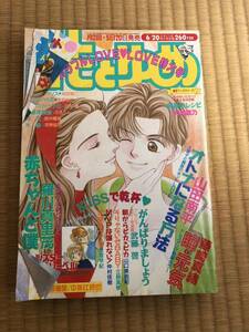 ★★平成7年★1995年13号★花とゆめ★★★★★