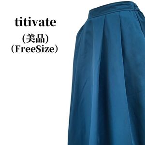 titivate ティティベイト フレアースカート 匿名配送