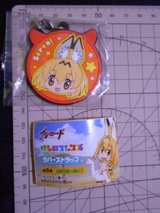 ★けものフレンズ☆ラバーストラップ☆サーバル 検索:キーホルダー マスコット