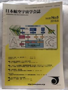 日本航空宇宙学会誌　Vol.66 No.6 2018.6 航空機の到着管理システムに関する研究　たんぽぽ計画