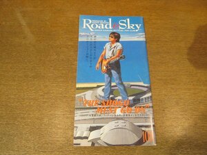 2302YS●浜田省吾ファンクラブ会報 Road&Sky ロード&スカイ No.108/2001.9●浜田省吾/「THE SHOGO MUST GO ON」