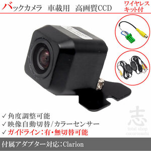 即日 クラリオン Clarion NXV997 CCDワイヤレスバックカメラ 入力アダプタ set ガイドライン 汎用カメラ リアカメラ