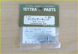 ★　テトラ　キャブレターキャップ　TETTRA PARTS 未開封。新品。　★