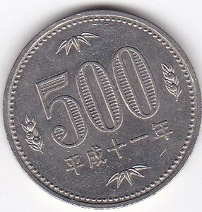 ★500円白銅貨平成11年　★